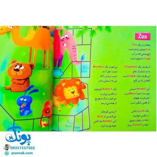کتاب ترانه های انگلارسی ۲ - هوپا