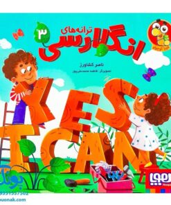کتاب ترانه های انگلارسی ۳ - هوپا