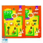 مجموعه کامل کتاب های نارنجی (با قاب) ، (۳۶۶ قصه‌ ی تصویری در ۵۲ جلد برای روزهای سال برای کودکان ۶ تا ۱۰ سال)
