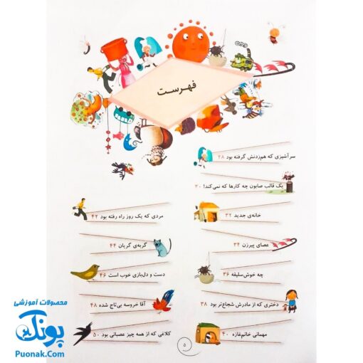 مجموعه کامل کتاب های نارنجی (با قاب) ، (۳۶۶ قصه‌ ی تصویری در ۵۲ جلد برای روزهای سال برای کودکان ۶ تا ۱۰ سال)