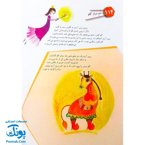 مجموعه کامل کتاب های نارنجی (با قاب) ، (۳۶۶ قصه‌ ی تصویری در ۵۲ جلد برای روزهای سال برای کودکان ۶ تا ۱۰ سال)