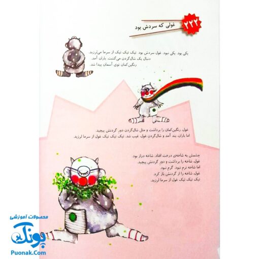 مجموعه کامل کتاب های نارنجی (با قاب) ، (۳۶۶ قصه‌ ی تصویری در ۵۲ جلد برای روزهای سال برای کودکان ۶ تا ۱۰ سال)