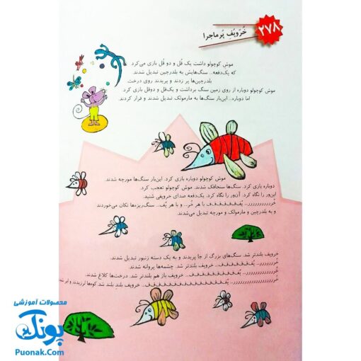 مجموعه کامل کتاب های نارنجی (با قاب) ، (۳۶۶ قصه‌ ی تصویری در ۵۲ جلد برای روزهای سال برای کودکان ۶ تا ۱۰ سال)