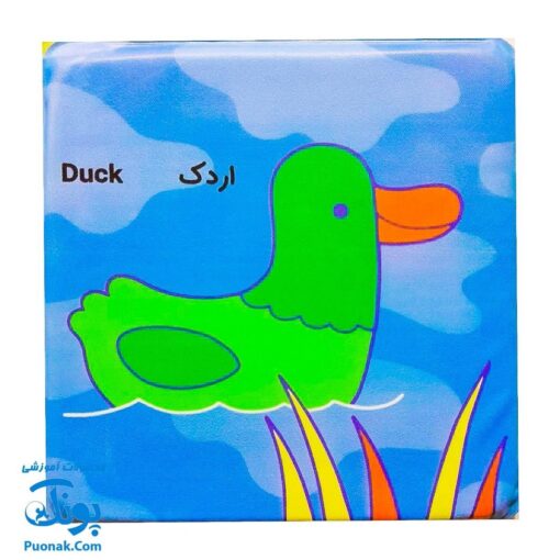 کتاب حمام کوچولوی من حیوانات اهلی پیام مشرق