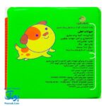 کتاب حمام کوچولوی من حیوانات اهلی پیام مشرق