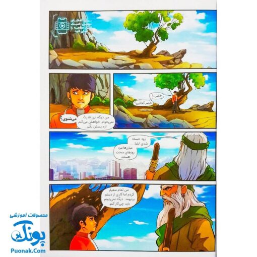 کتاب ایلیا تولد یک قهرمان جلد ۱۱ - ۱۰ همراه با واقعیت افزوده کمیکا
