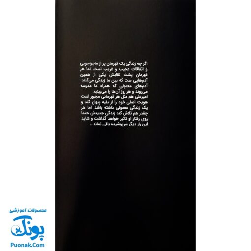 کتاب ایلیا تولد یک قهرمان جلد ۱۳ همراه با واقعیت افزوده کمیکا