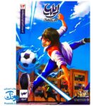 کتاب ایلیا تولد یک قهرمان جلد ۱۳ همراه با واقعیت افزوده کمیکا