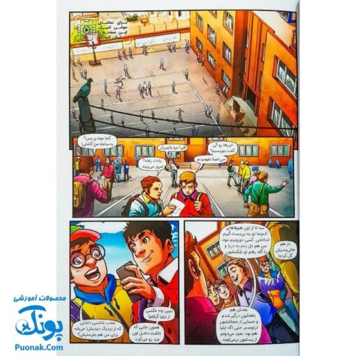 کتاب ایلیا تولد یک قهرمان جلد ۱۳ همراه با واقعیت افزوده کمیکا