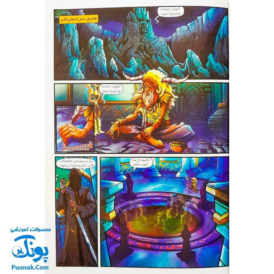 کتاب مجموعه داستان مصور دنباله دار ایلیا تولد یک قهرمان جلد ۱۴ همراه با واقعیت افزوده کمیکا