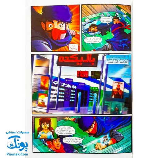 کتاب ایلیا تولد یک قهرمان جلد ۱۴ همراه با واقعیت افزوده کمیکا