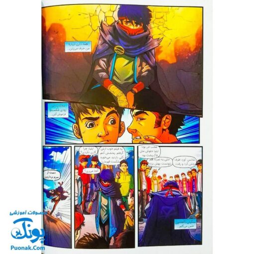 کتاب ایلیا تولد یک قهرمان جلد ۱۴ همراه با واقعیت افزوده کمیکا