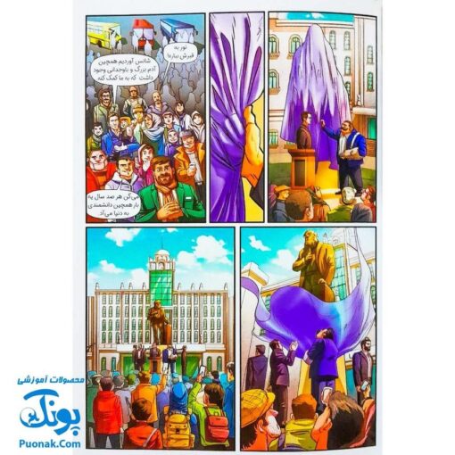 کتاب ایلیا تولد یک قهرمان جلد ۱۲ همراه با واقعیت افزوده کمیکا