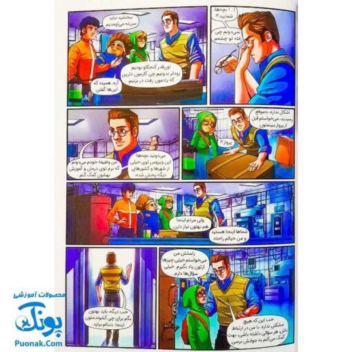 کتاب ایلیا تولد یک قهرمان جلد ۱۲ همراه با واقعیت افزوده کمیکا