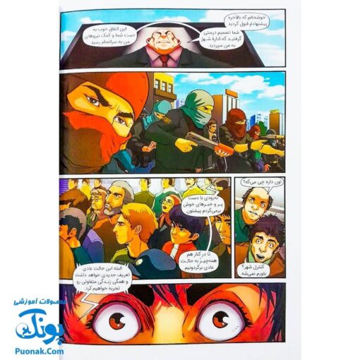 کتاب ایلیا تولد یک قهرمان جلد ۹ - ۸ همراه با واقعیت افزوده کمیکا