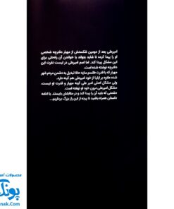 کتاب ایلیا تولد یک قهرمان جلد ۱۶ همراه با واقعیت افزوده کمیکا