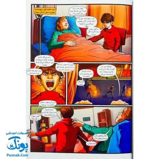 کتاب ایلیا تولد یک قهرمان جلد ۱۶ همراه با واقعیت افزوده کمیکا
