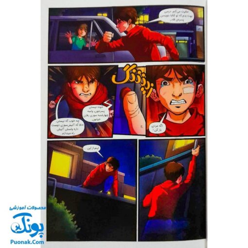 کتاب ایلیا تولد یک قهرمان جلد ۱۶ همراه با واقعیت افزوده کمیکا