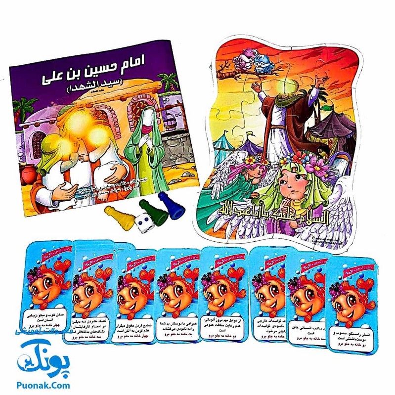 بازی فکری مذهبی هدیه سالار کربلا (مجموعه آموزشی و سرگرمی آشنایی با امام حسین ع شامل یک کتاب و دو بازی)