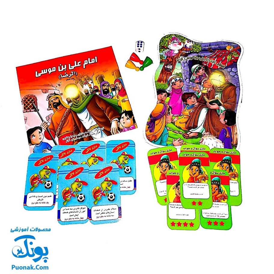 بازی فکری مذهبی هدیه ضامن آهو (مجموعه آموزشی و سرگرمی آشنایی با امام رضا ع همراه با دو بازی و یک کتاب)