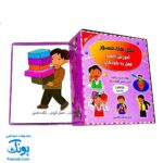 فلش کارت فعل های مصور مریم دریانورد (آموزش پانصد فعل به کودکان، ۱۵۰ کارت پشت و رو)