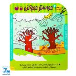 فلش کارت های وایت بردی حواستو جمع کن جامع ۲ (آموزش مفاهیم علوم برای کودکان ۳ تا ۶ سال ، ۶۰ کارت دو رو)