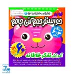 فلش کارت های وایت بردی حواستو جمع کن جامع ۴ (آموزش تفکر خلاقانه برای کودکان ۳ تا ۶ سال ، ۶۰ کارت دو رو)