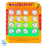 فلش کارت های وایت بردی حواستو جمع کن جامع ۴ (آموزش تفکر خلاقانه برای کودکان ۳ تا ۶ سال ، ۶۰ کارت دو رو)