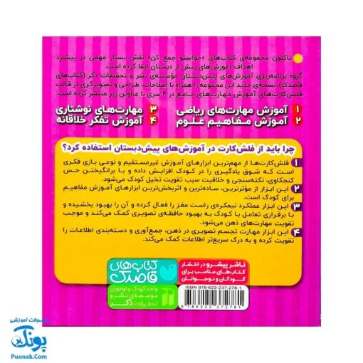 فلش کارت های وایت بردی حواستو جمع کن جامع ۳ (آموزش مهارت های نوشتاری برای کودکان ۳ تا ۶ سال ، ۶۰ کارت دو رو)