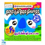 فلش کارت های وایت بردی حواستو جمع کن جامع ۳ (آموزش مهارت های نوشتاری برای کودکان ۳ تا ۶ سال ، ۶۰ کارت دو رو)