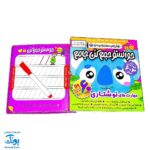 فلش کارت های وایت بردی حواستو جمع کن جامع ۳ (آموزش مهارت های نوشتاری برای کودکان ۳ تا ۶ سال ، ۶۰ کارت دو رو)