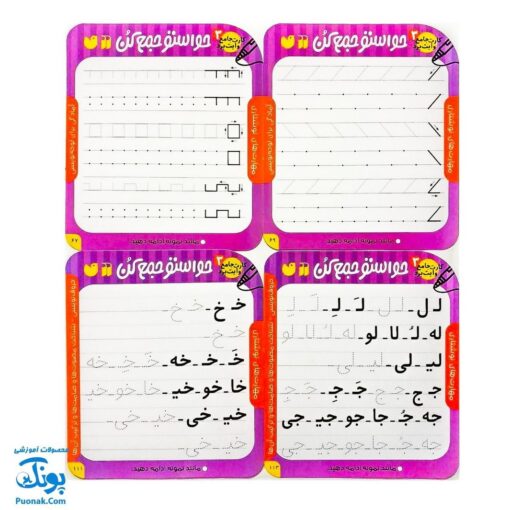 فلش کارت های وایت بردی حواستو جمع کن جامع ۳ (آموزش مهارت های نوشتاری برای کودکان ۳ تا ۶ سال ، ۶۰ کارت دو رو)