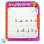 فلش کارت های وایت بردی حواستو جمع کن جامع ۳ (آموزش مهارت های نوشتاری برای کودکان ۳ تا ۶ سال ، ۶۰ کارت دو رو)