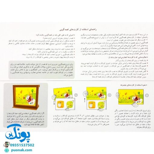 کارت های قصه گویی ۴ (مامانم را می خوام) - مهارت های زندگی
