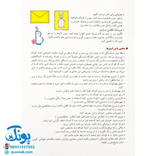 کارت های قصه گویی ۴ (مامانم را می خوام) - مهارت های زندگی