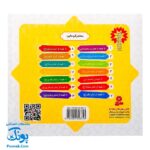 کتاب ۸ قصه از امام جواد (ع) برای بچه ها (همراه با معصومین ۱۱)