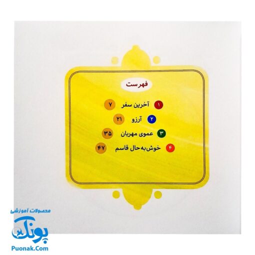 کتاب ۸ قصه از امام جواد (ع) برای بچه ها (همراه با معصومین ۱۱)