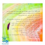 کتاب ۸ قصه از امام جواد (ع) برای بچه ها (همراه با معصومین ۱۱)