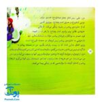 کتاب ۸ قصه از امام جواد (ع) برای بچه ها (همراه با معصومین ۱۱)