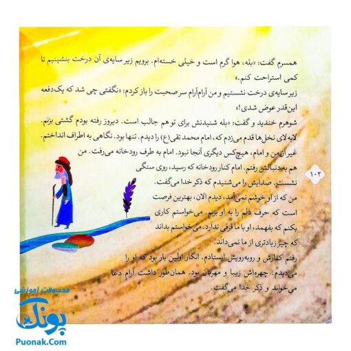 کتاب ۸ قصه از امام جواد (ع) برای بچه ها (همراه با معصومین ۱۱)