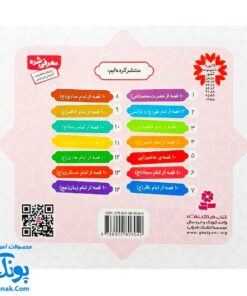 کتاب ۱۰ قصه از امام سجاد (ع) برای بچه ها (همراه با معصومین ۶)