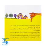 کتاب ۱۰ قصه از امام سجاد (ع) برای بچه ها (همراه با معصومین ۶)