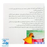 کتاب ۱۰ قصه از امام سجاد (ع) برای بچه ها (همراه با معصومین ۶)