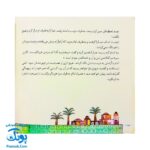 کتاب ۱۰ قصه از امام سجاد (ع) برای بچه ها (همراه با معصومین ۶)