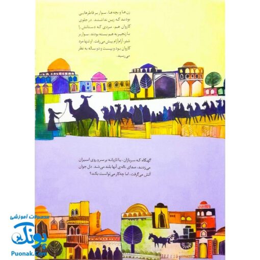 کتاب ۱۰ قصه از امام سجاد ع برای بچه ها سایز رحلی سلفون نشر قدیانی