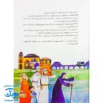 کتاب ۱۰ قصه از امام سجاد ع برای بچه ها سایز رحلی سلفون نشر قدیانی