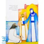 کتاب ۱۰ قصه از امام سجاد ع برای بچه ها سایز رحلی سلفون نشر قدیانی