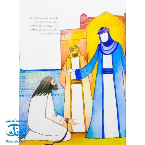 کتاب ۱۰ قصه از امام سجاد ع برای بچه ها سایز رحلی سلفون نشر قدیانی