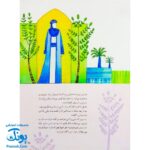کتاب ۱۰ قصه از امام سجاد ع برای بچه ها سایز رحلی سلفون نشر قدیانی
