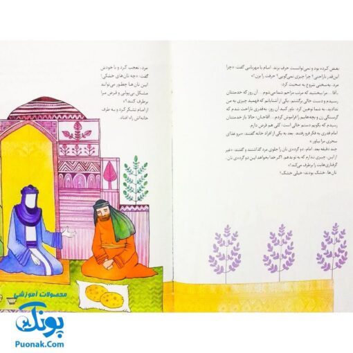 کتاب ۱۰ قصه از امام سجاد ع برای بچه ها سایز رحلی سلفون نشر قدیانی